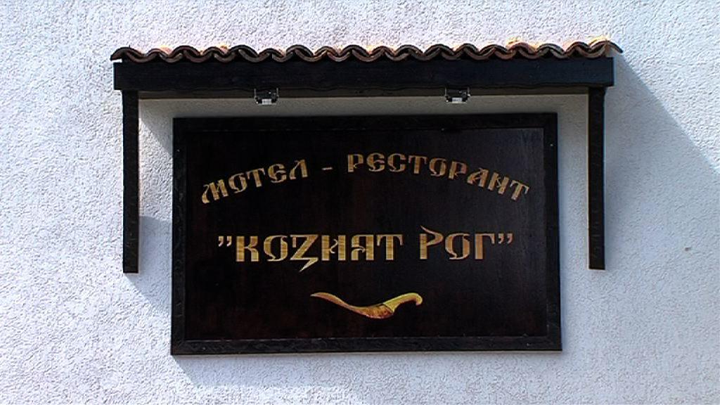 Motel Koziyat Rog Malko Tŭrnovo Exterior foto